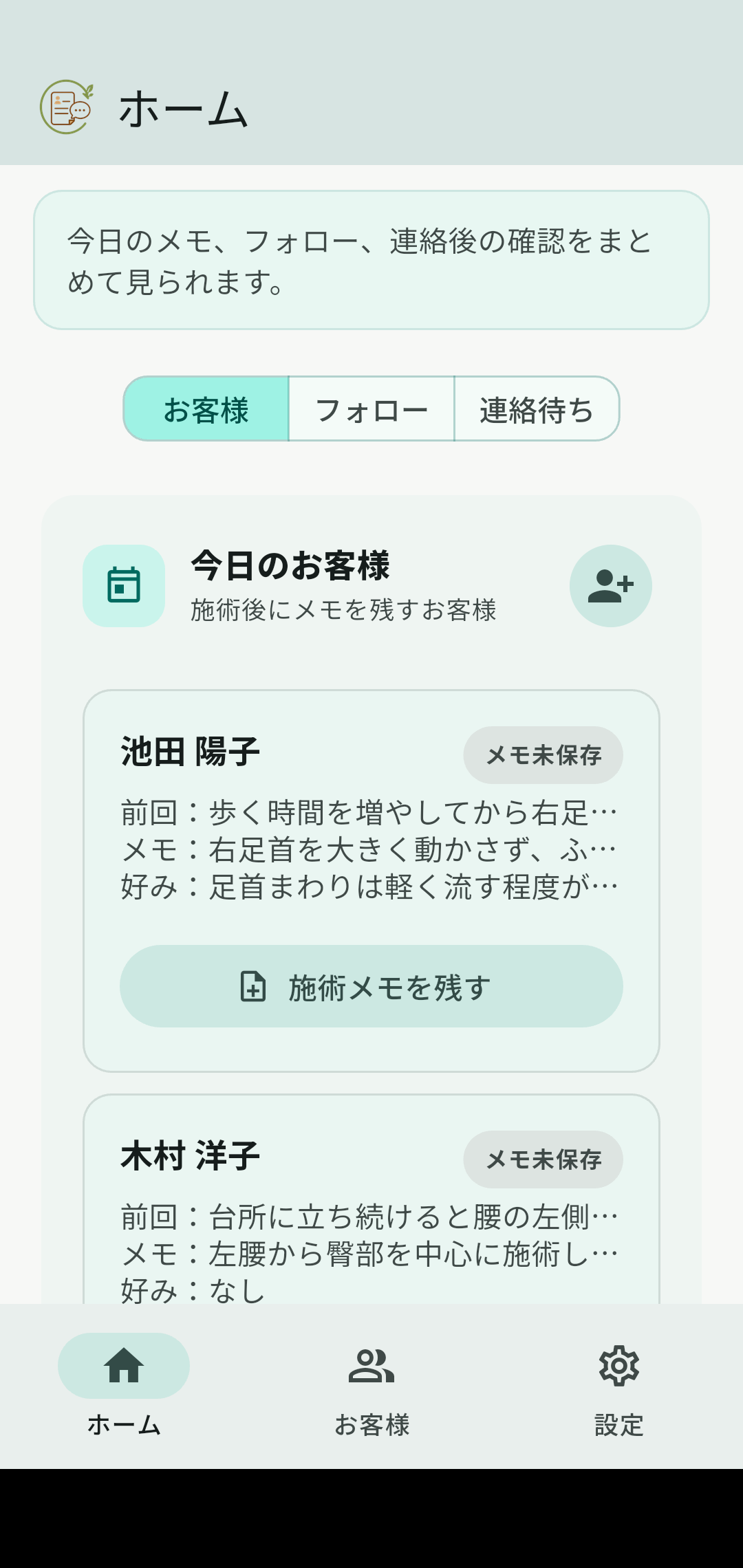 リピトークのホーム画面。今日のお客様の一覧を表示